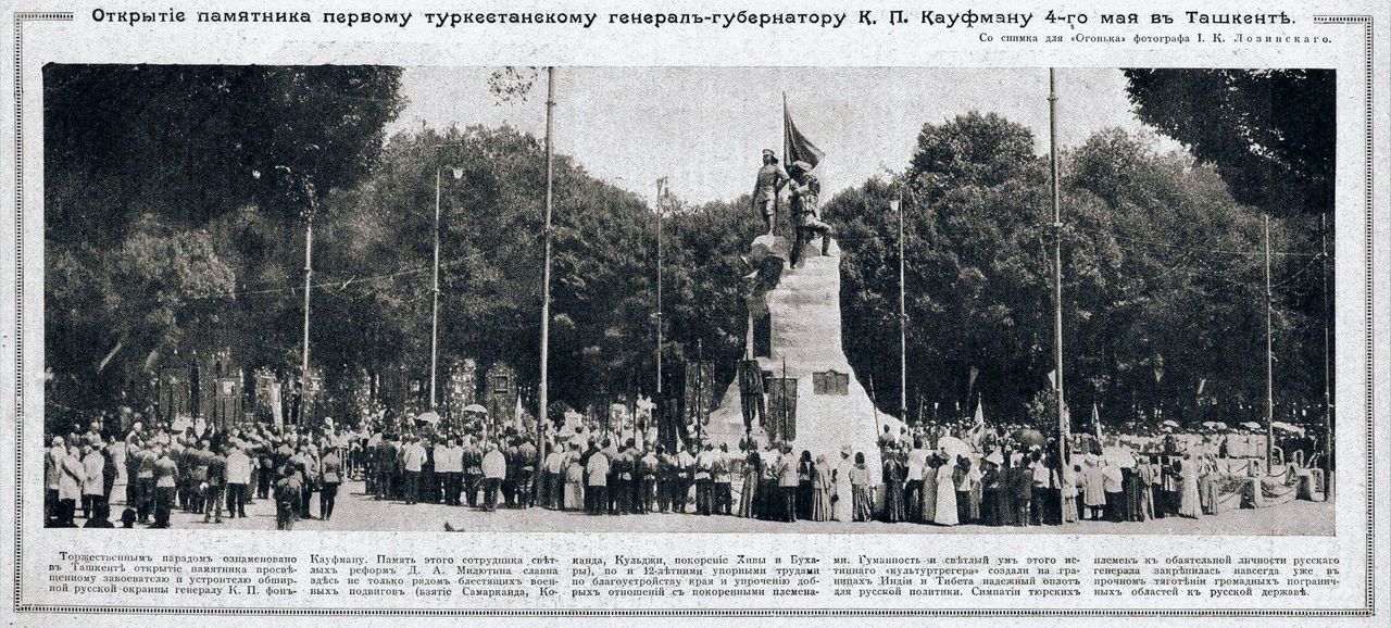 открытие памятника кауфману. 4 июля 1913 г.